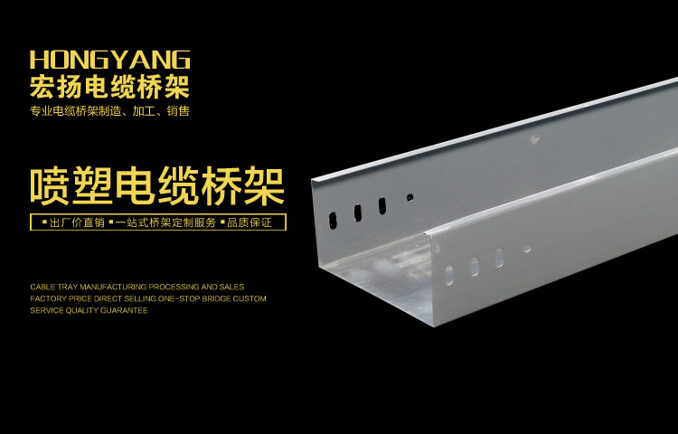 槽式橋架|興化市宏揚電纜橋架廠